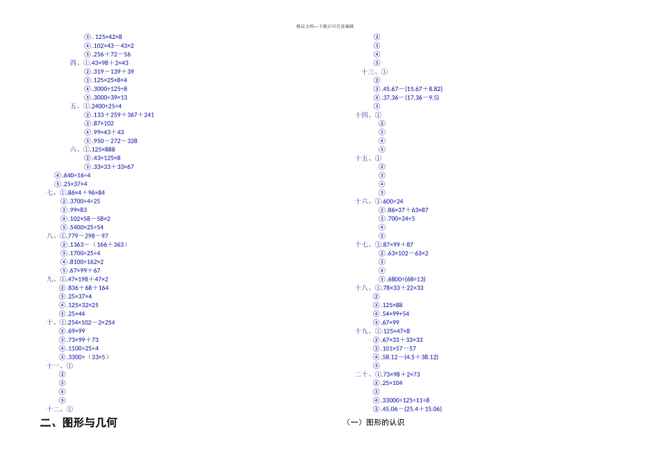人教四年级数学下册考点分析复习训练_第3页
