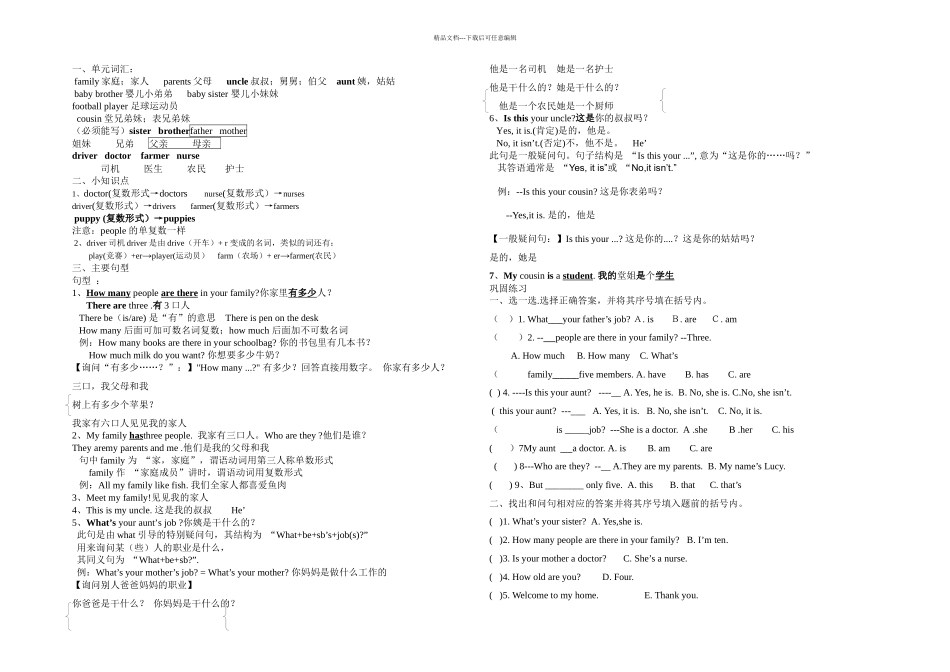 人教四年级英语上册unit讲义知识点归纳与练习_第1页
