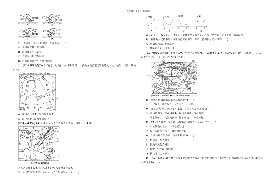 人教地球上的大气单元测试_第2页
