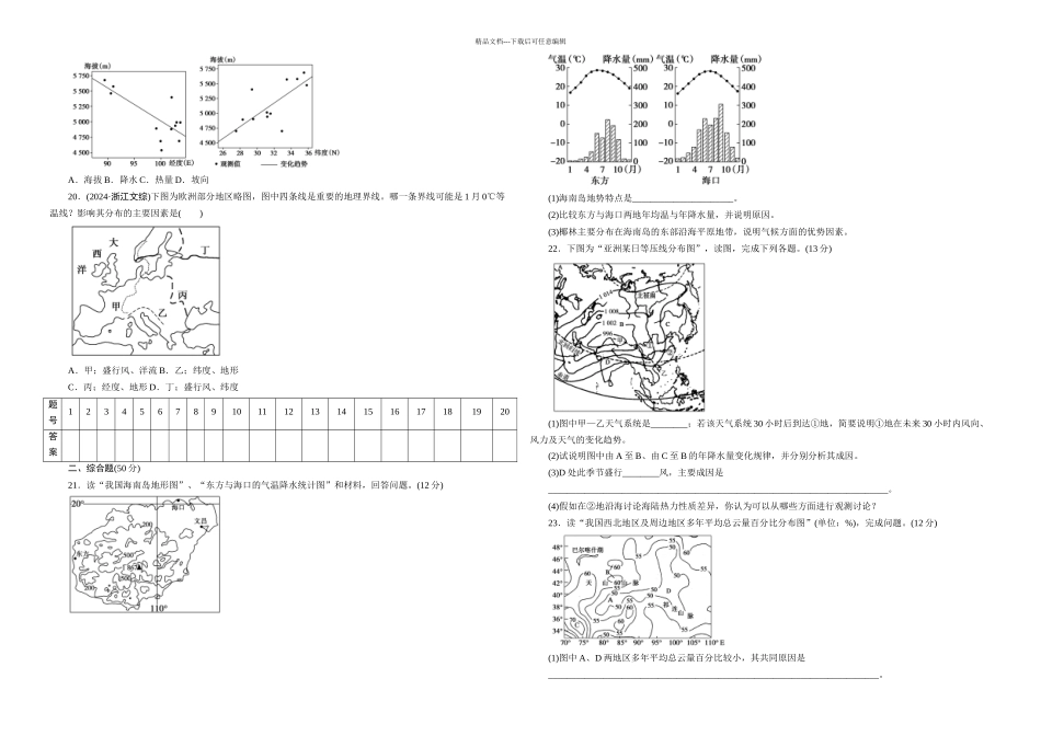 人教地球上的大气单元测试_第3页