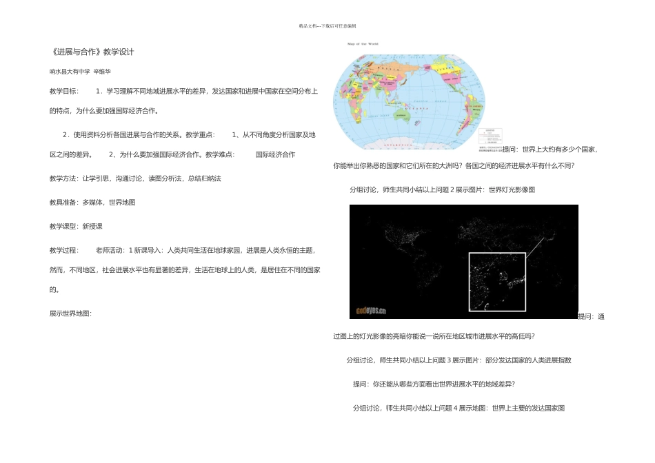 人教地理七上发展与合作教学设计页_第1页