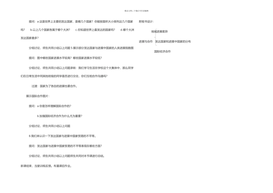 人教地理七上发展与合作教学设计页_第2页