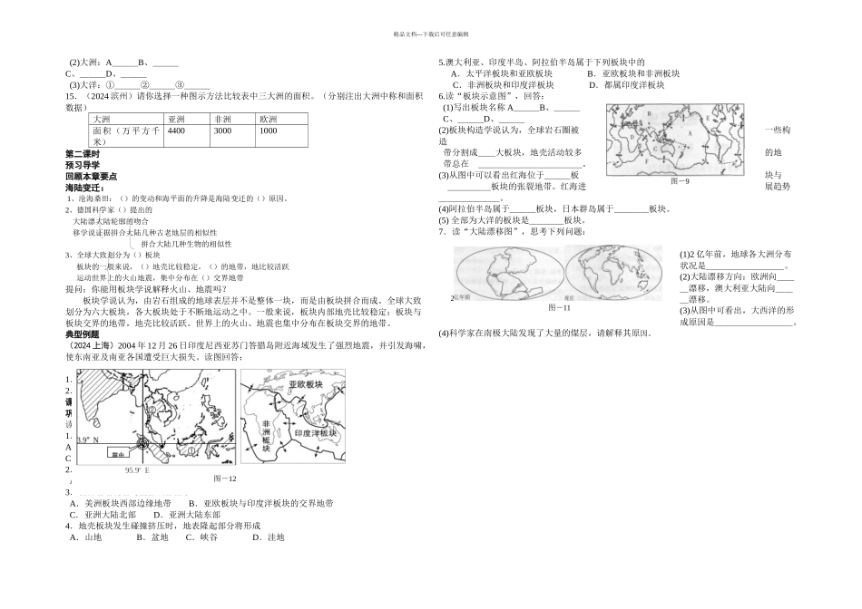 人教地理七上陆地和海洋学案_第2页