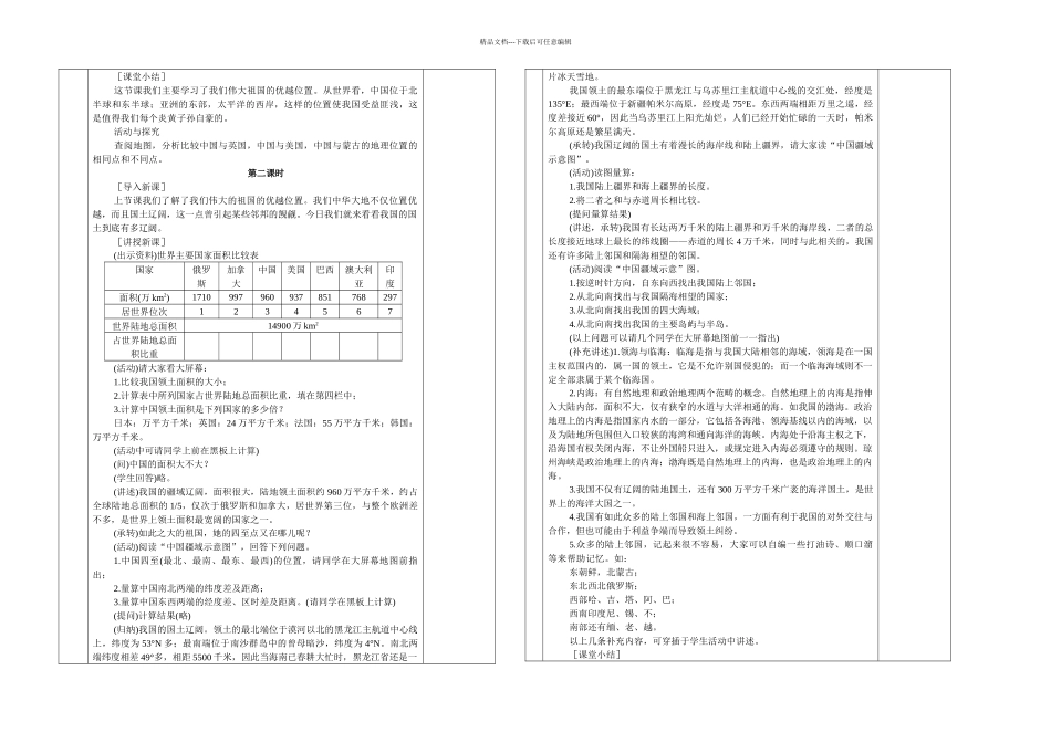 人教地理八上辽阔的疆域_第2页