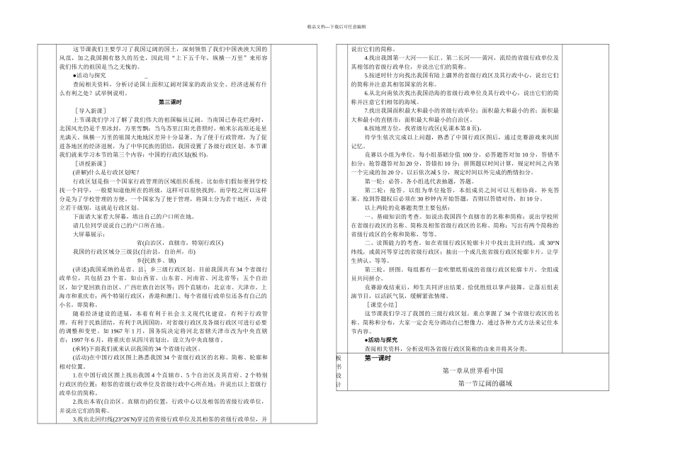 人教地理八上辽阔的疆域_第3页