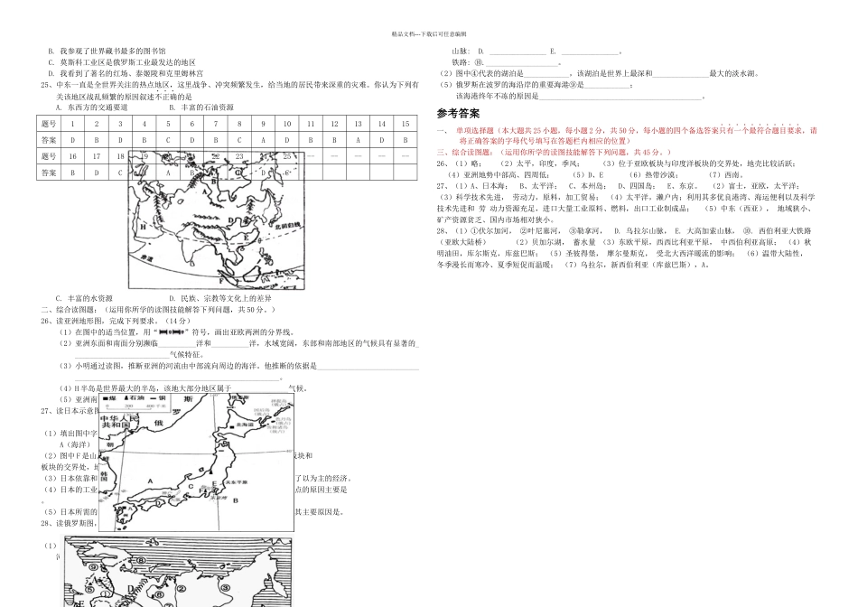 人教地理七年级下期中考试试题_第2页