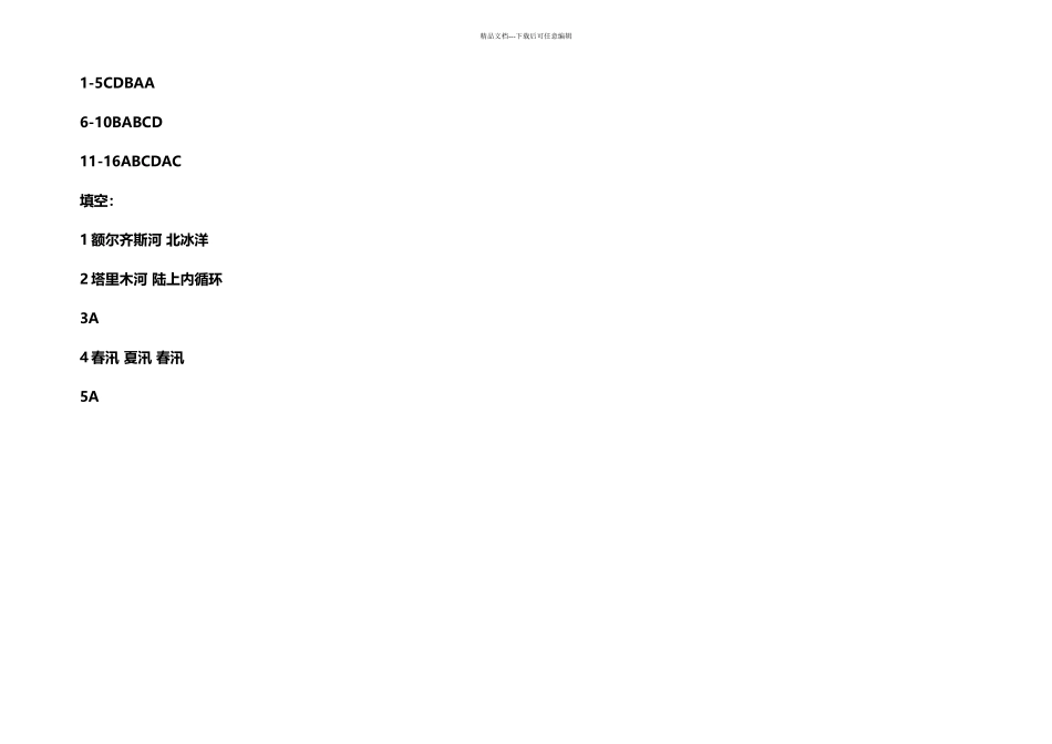 人教地理必修一地球上的水循环练习_第2页