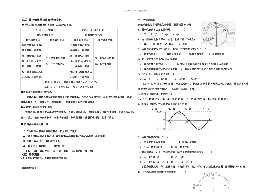人教地理必修地球的运动时学案_第2页