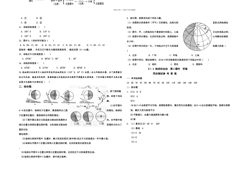 人教地理必修地球的运动时学案_第3页