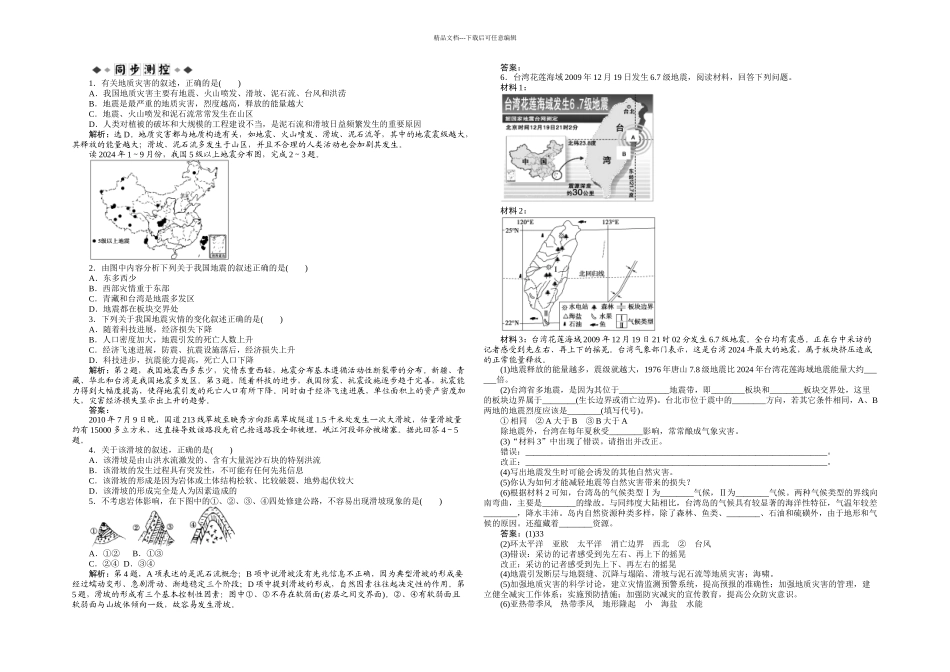 人教地理选修同步练习_第1页