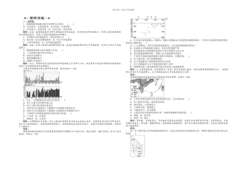 人教地理选修同步练习_第2页