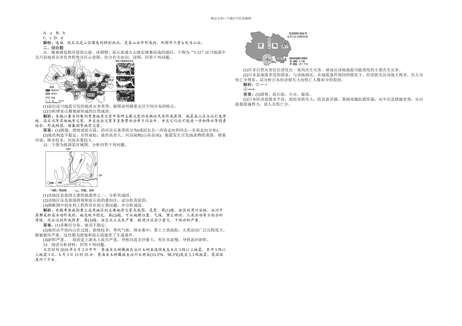 人教地理选修同步练习_第3页