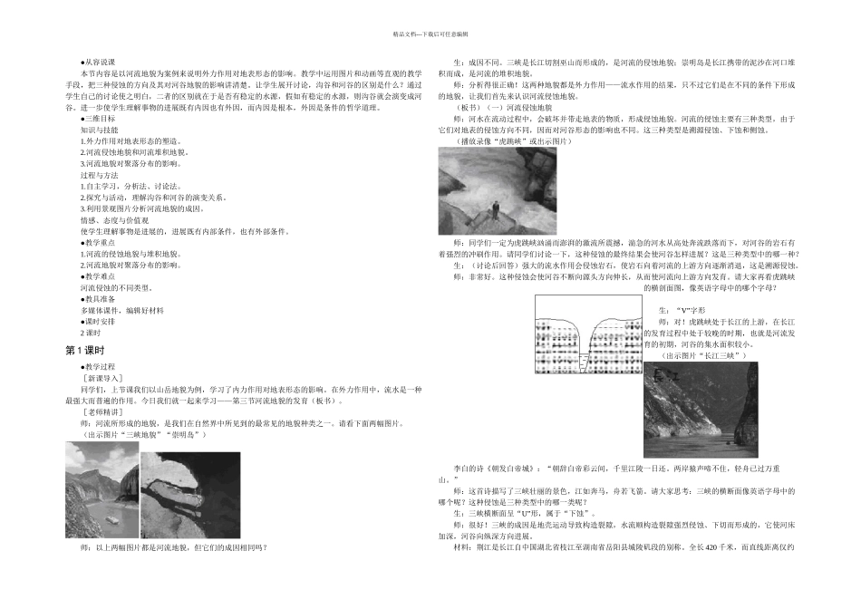 人教地理必修河流地貌的发育说课_第1页