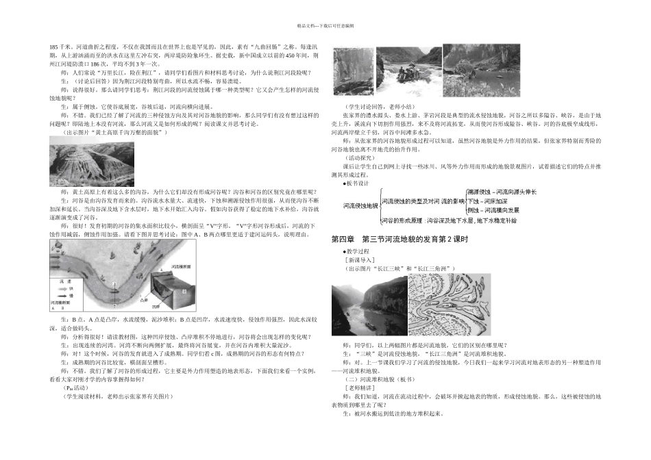 人教地理必修河流地貌的发育说课_第2页