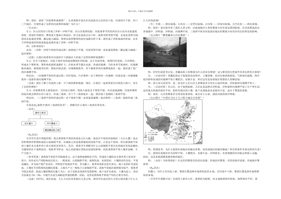 人教地理必修河流地貌的发育说课_第3页