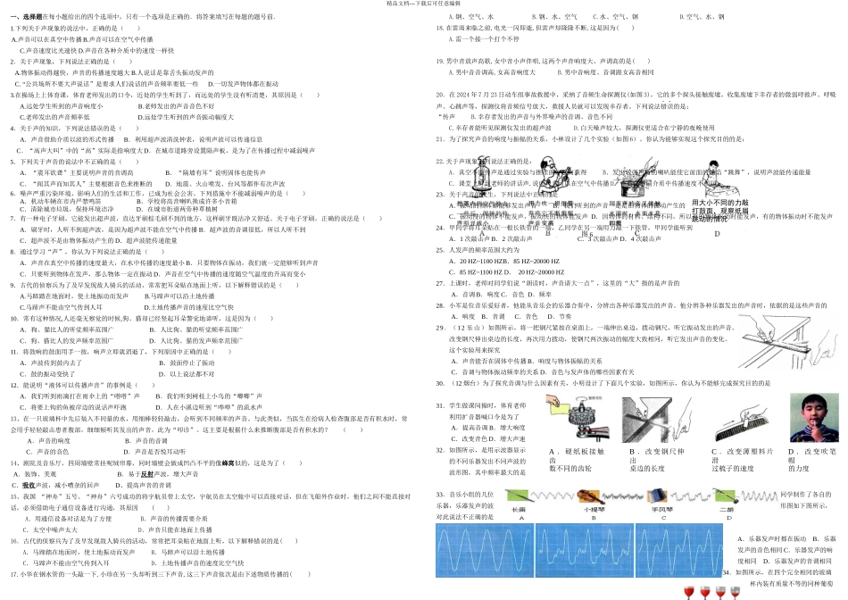 人教声现象单元测试题及答案_第1页