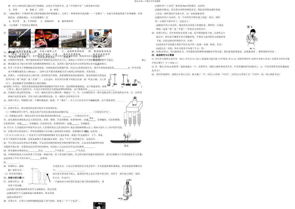 人教声现象单元测试题及答案_第2页