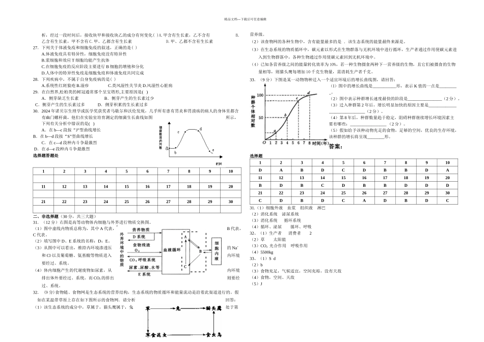 人教安徽华星学校——一学期期末考试高二文生物试题_第2页