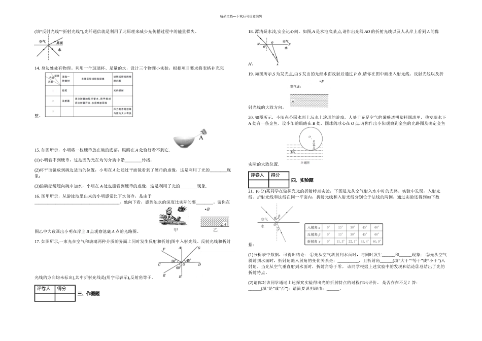 人教实验八年级上光的折射课时练_第2页