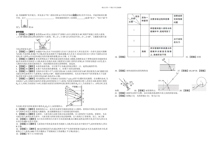 人教实验八年级上光的折射课时练_第3页
