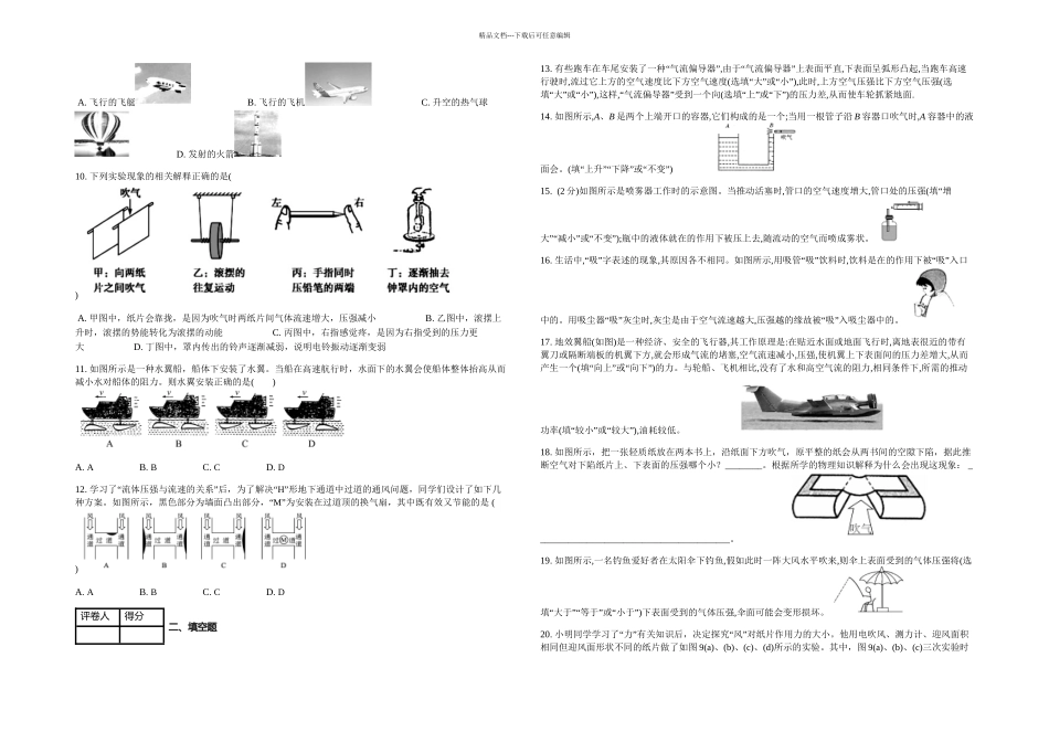 人教实验八年级下流体压强与流速的关系课时练_第2页
