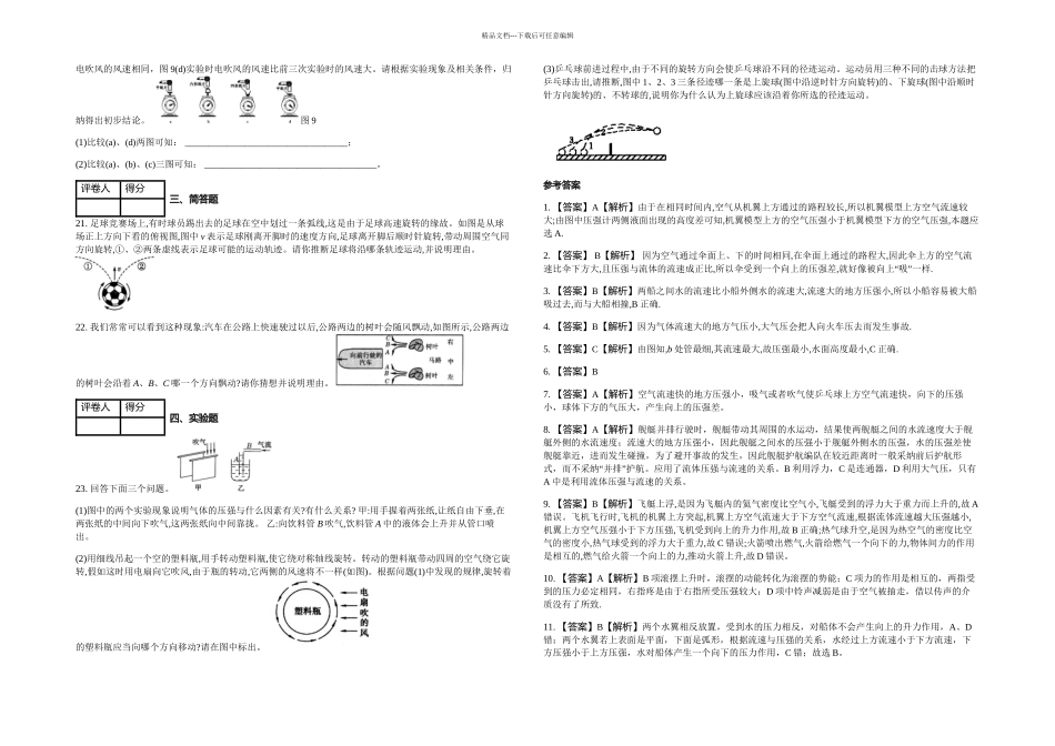 人教实验八年级下流体压强与流速的关系课时练_第3页