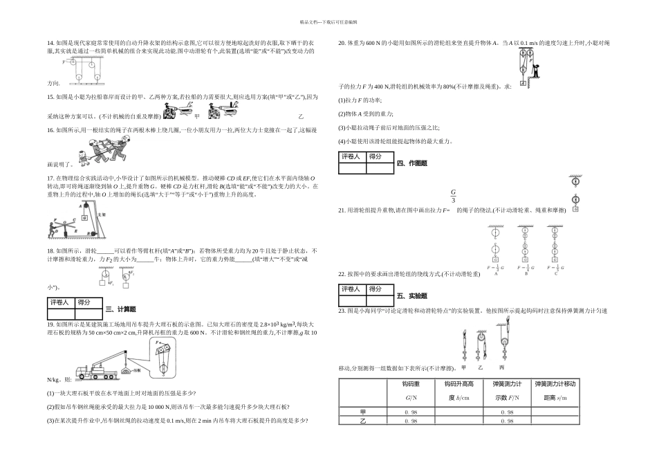 人教实验八年级下滑轮课时练_第2页