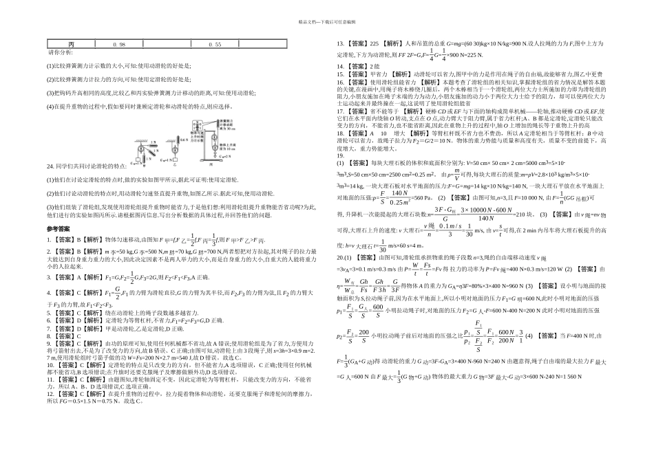 人教实验八年级下滑轮课时练_第3页
