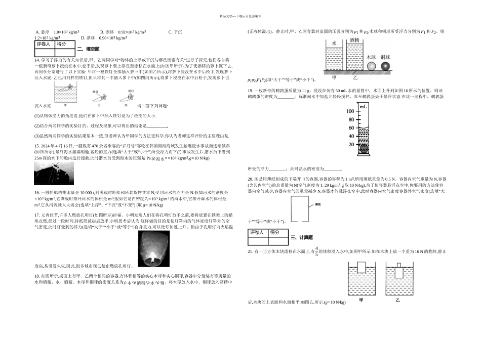 人教实验八年级下物体的浮沉条件及应用课时练_第2页