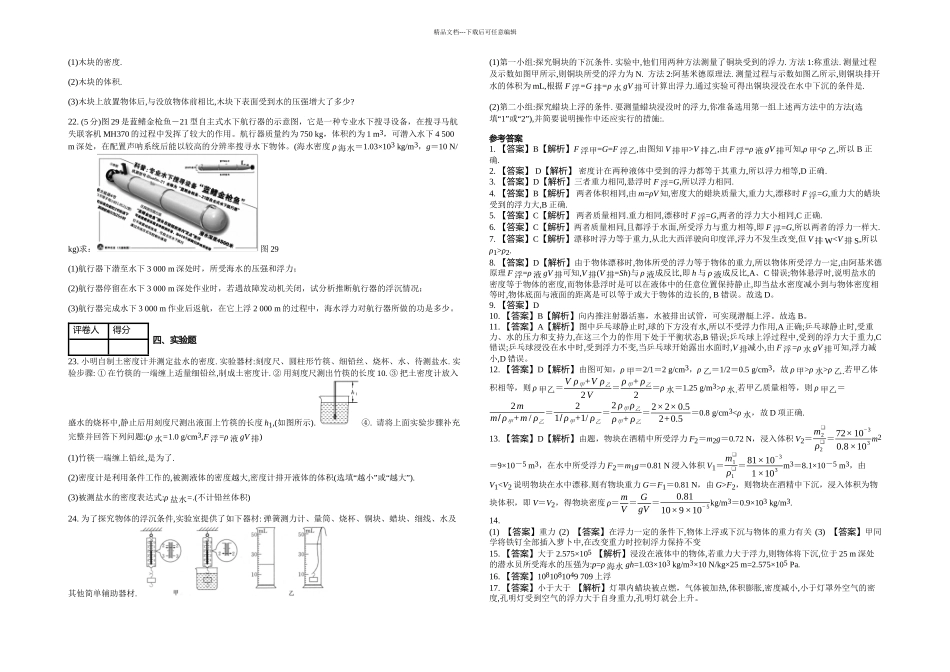 人教实验八年级下物体的浮沉条件及应用课时练_第3页