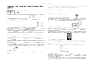 人教实验八年级下物体的浮沉条件及应用课时练
