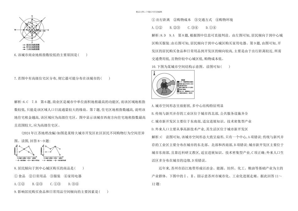 人教导与练高一地理必修二检测试题_第2页