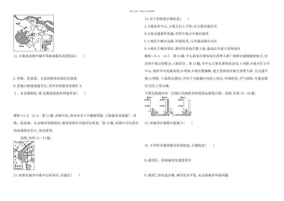 人教导与练高一地理必修二检测试题_第3页