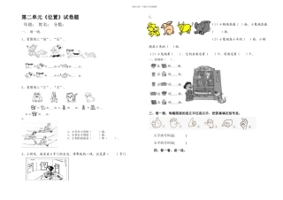 人教小学一年级上册数学位置试卷题