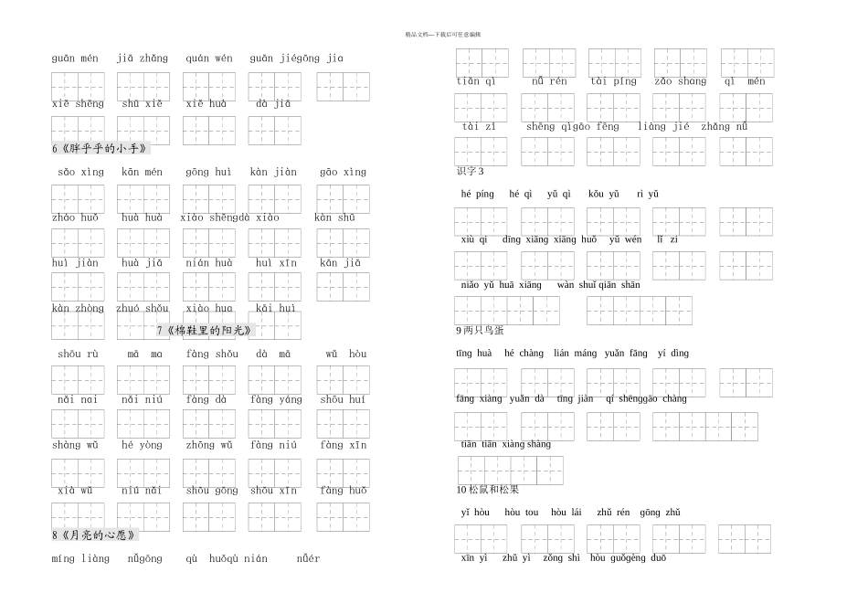 人教小学一年级语文下册生字表看拼音写词语练习带田字格_第2页