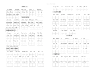 人教小学一年级语文下册生字表看拼音写词语练习带田字格