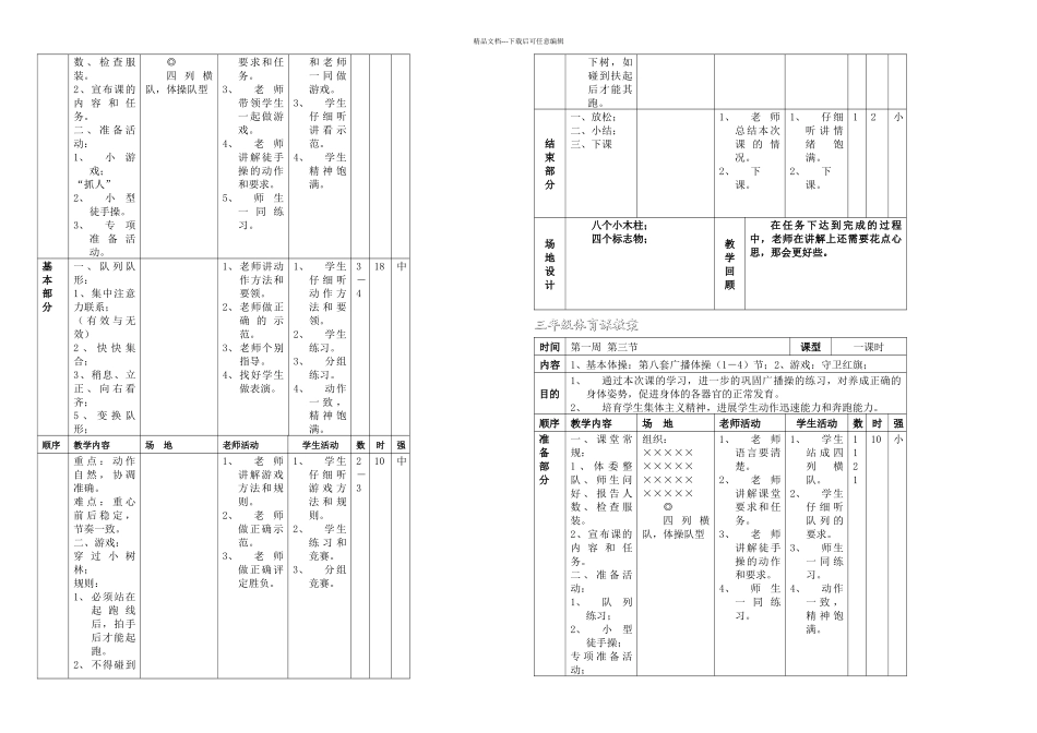 人教小学三年级体育全集全册_第2页