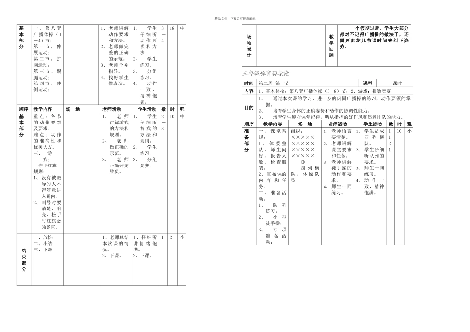 人教小学三年级体育全集全册_第3页