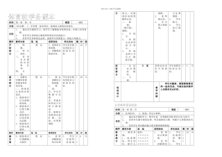 人教小学三年级体育全集全册