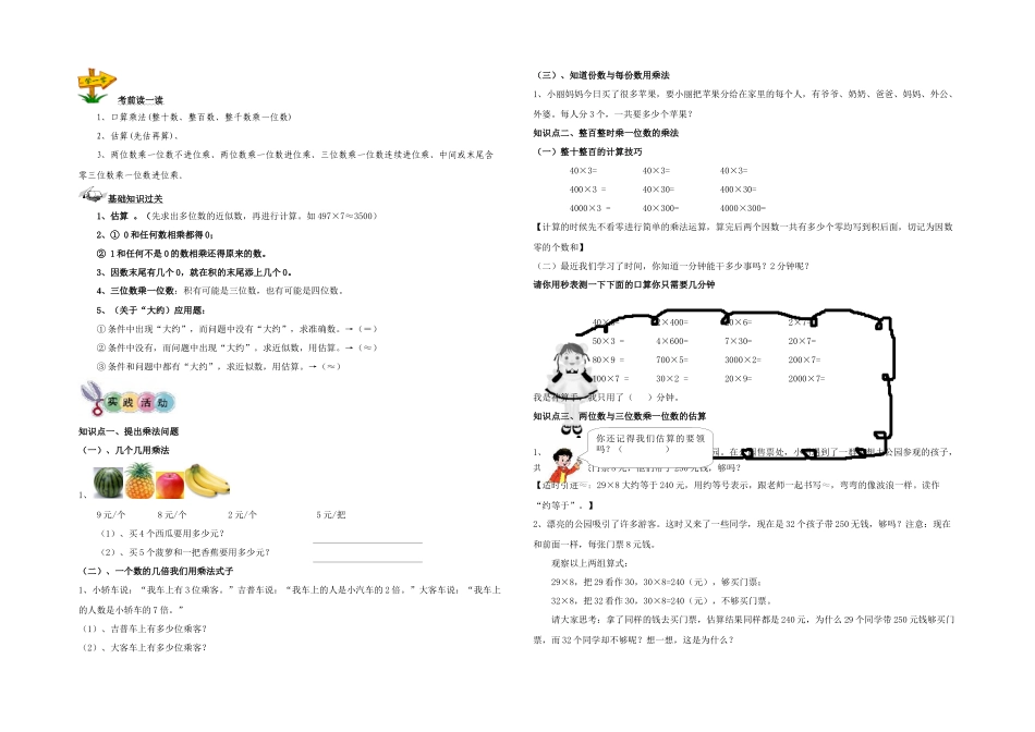 人教小学三年级数学上册多位数乘一位数复习练习_第1页
