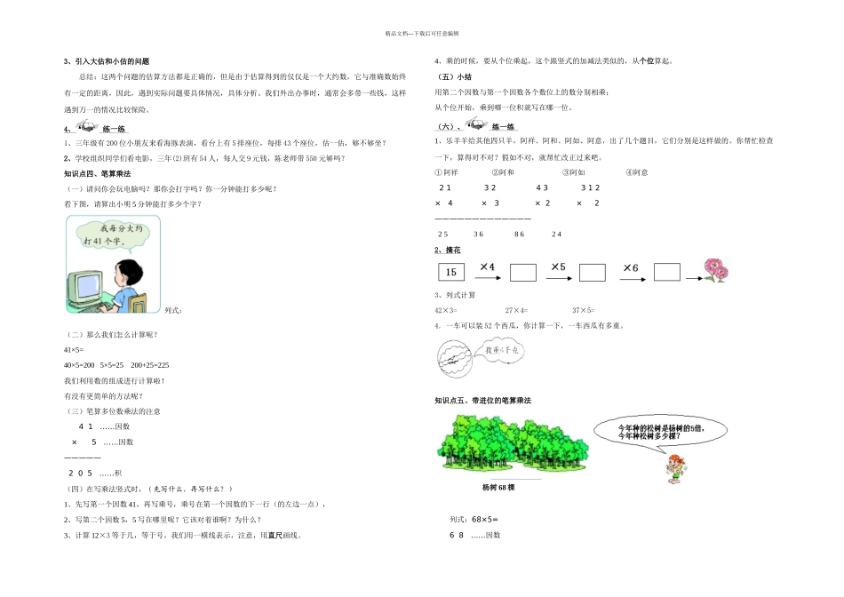 人教小学三年级数学上册多位数乘一位数复习练习_第2页
