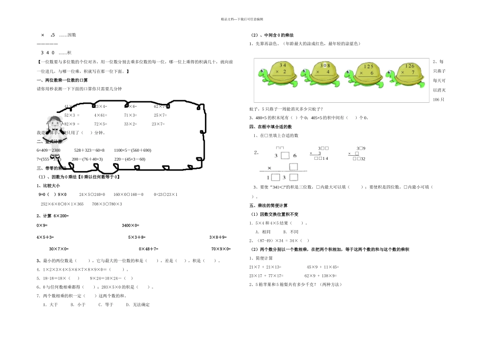 人教小学三年级数学上册多位数乘一位数复习练习_第3页