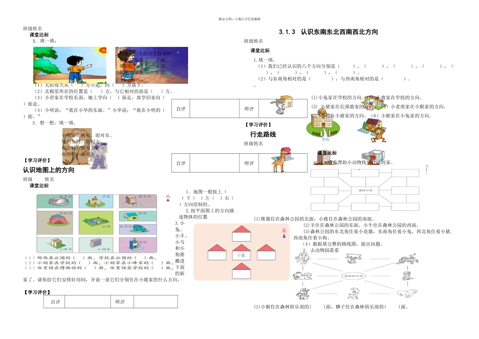 人教小学三年级数学下册堂达标题_第1页