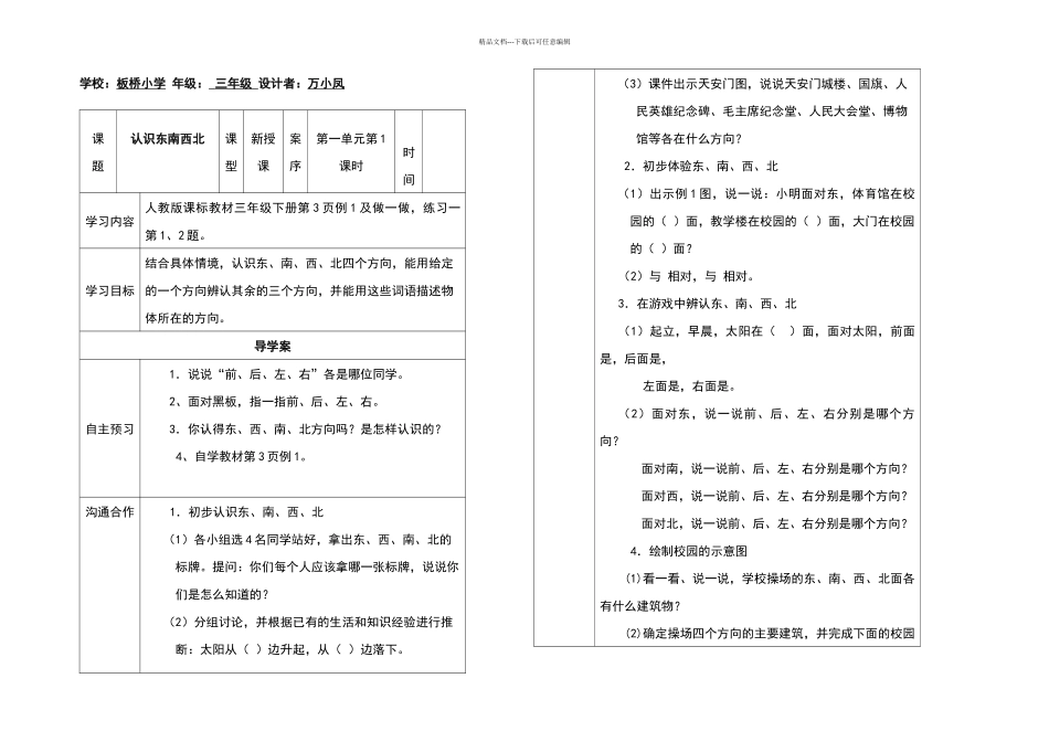 人教小学三年级数学下册导学案_第1页