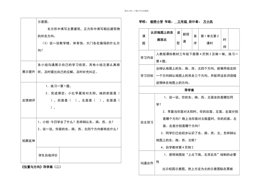 人教小学三年级数学下册导学案_第2页