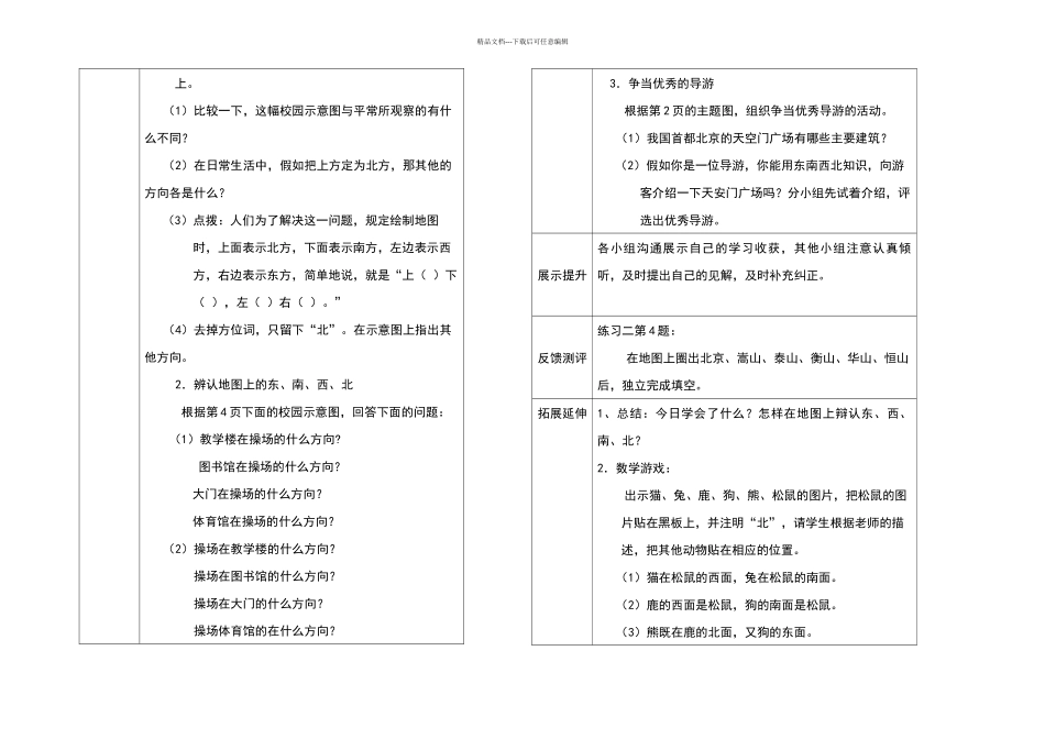 人教小学三年级数学下册导学案_第3页