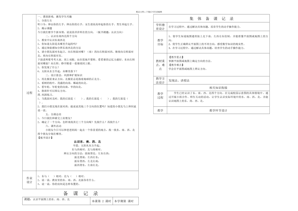 人教小学三年级数学下册集体备课_第2页