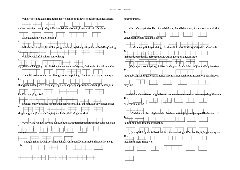 人教小学三年级语文下册看拼音写词语全部_第1页