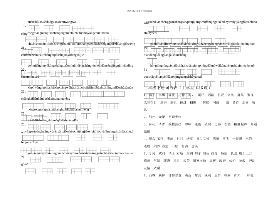 人教小学三年级语文下册看拼音写词语全部_第2页