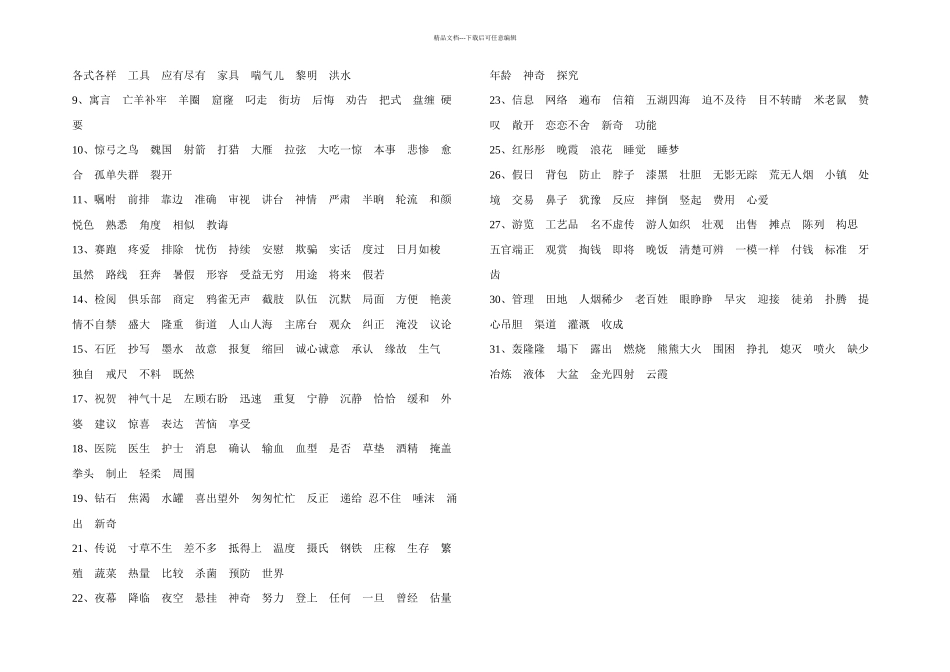 人教小学三年级语文下册看拼音写词语全部_第3页